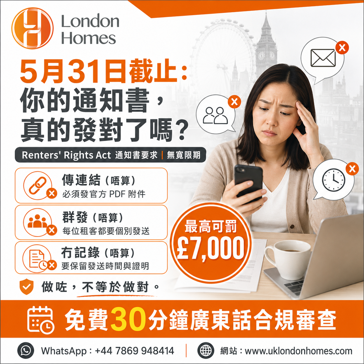 Renters' Rights Act官方通知書