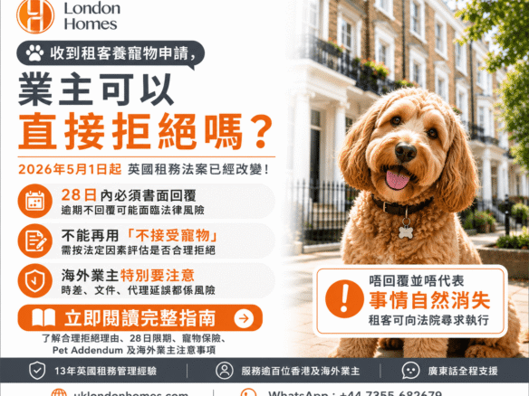 英國業主寵物條款2026 - Renters Rights Act租客養寵物申請指南