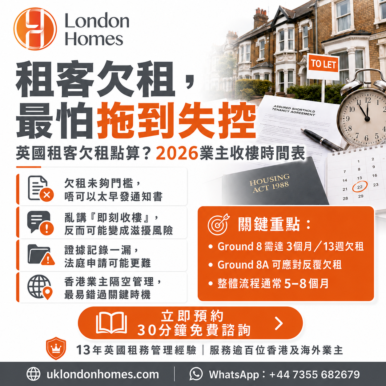 英國租客欠租