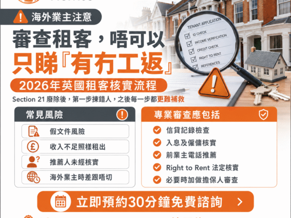 overseas-landlord-tenant-referencing-guide-2026