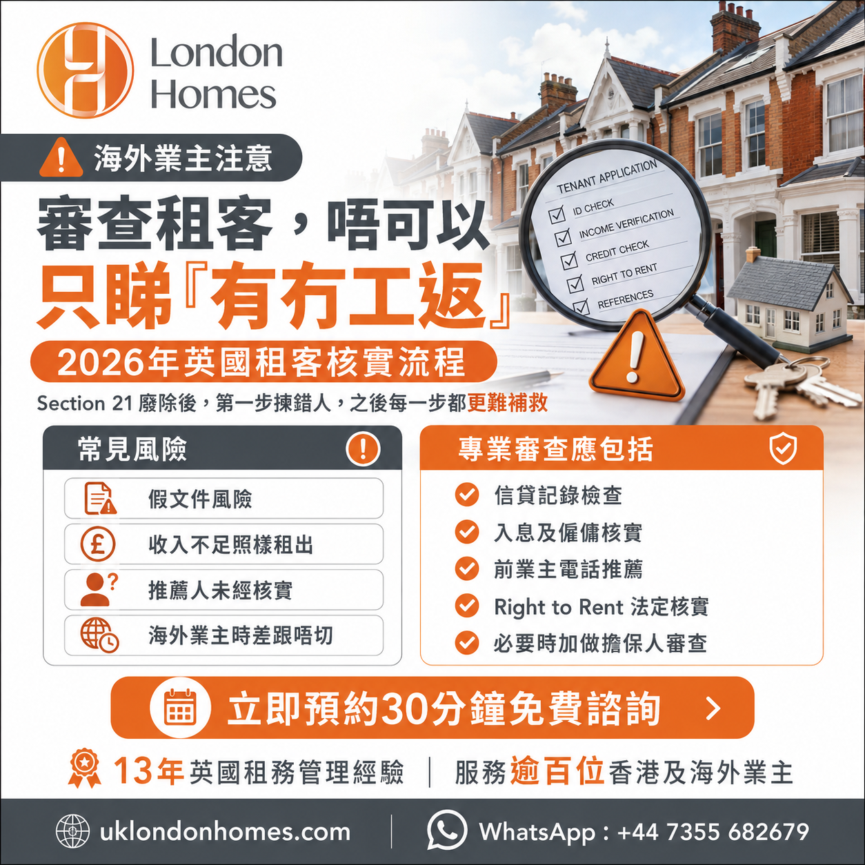 overseas-landlord-tenant-referencing-guide-2026