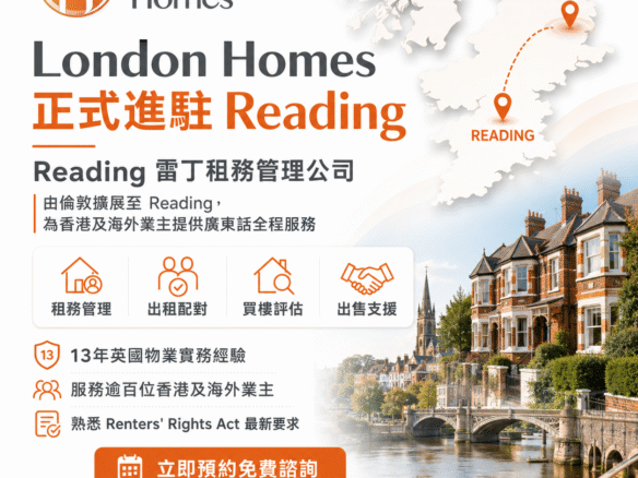 reading-property-management-service