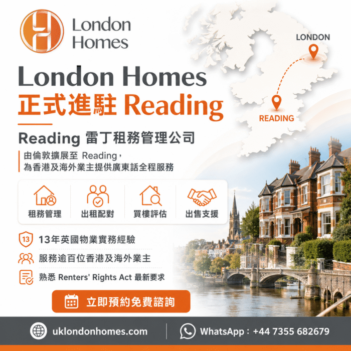 Reading雷丁租務管理公司——London Homes廣東話全程服務