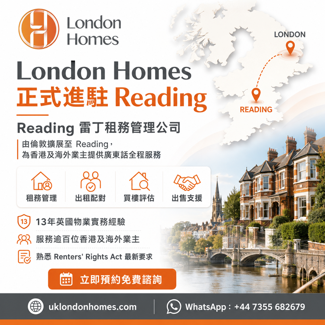 reading-property-management-service