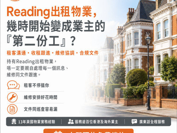 Reading 物業管理