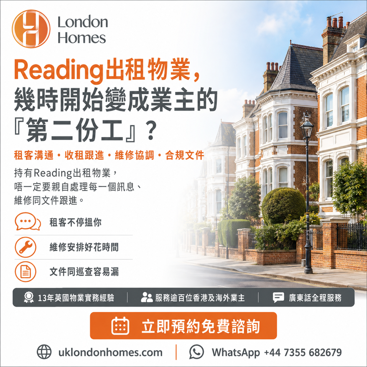 Reading 物業管理
