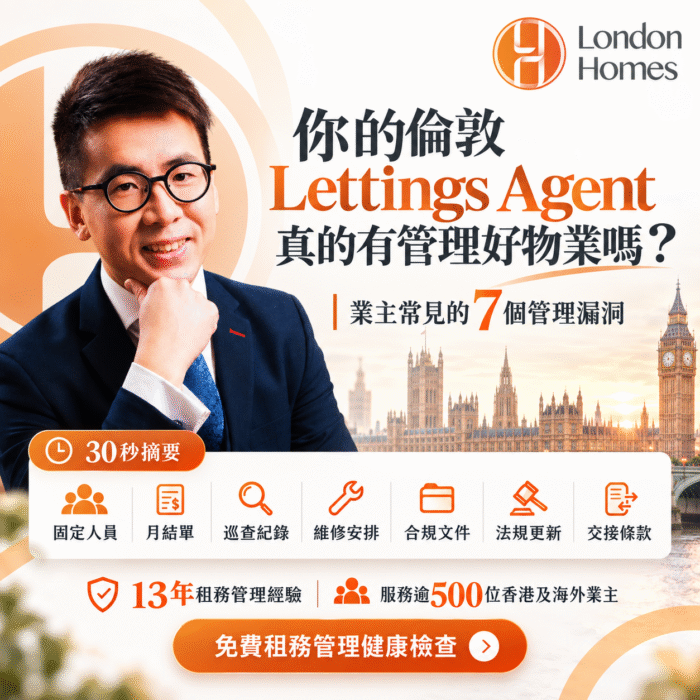 你的倫敦 Lettings Agent真的有管理好物業嗎？香港業主常見的7個管理漏洞